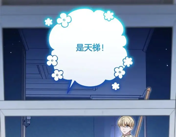 《反派少女被爱意围绕》第64话 秘密图170