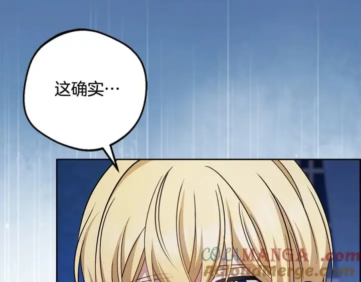 《反派少女被爱意围绕》第64话 秘密图173