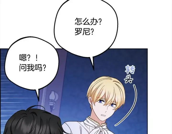 《反派少女被爱意围绕》第64话 秘密图176