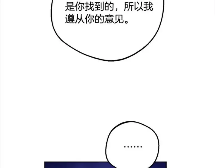 《反派少女被爱意围绕》第64话 秘密图178