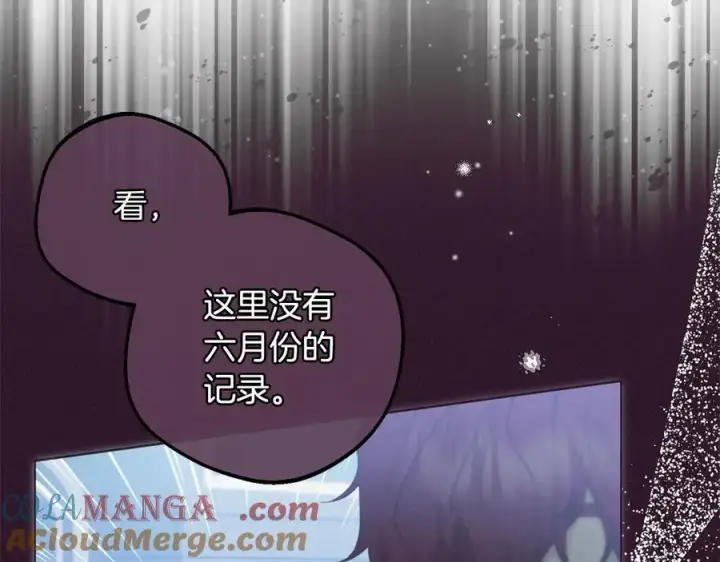 《反派少女被爱意围绕》第64话 秘密图181