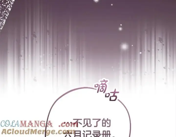 《反派少女被爱意围绕》第64话 秘密图185