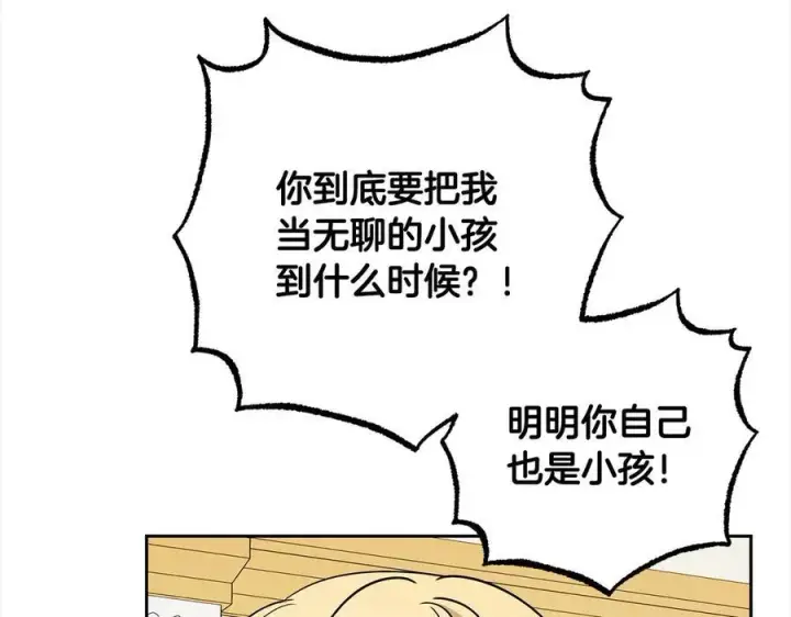 《反派少女被爱意围绕》第64话 秘密图19