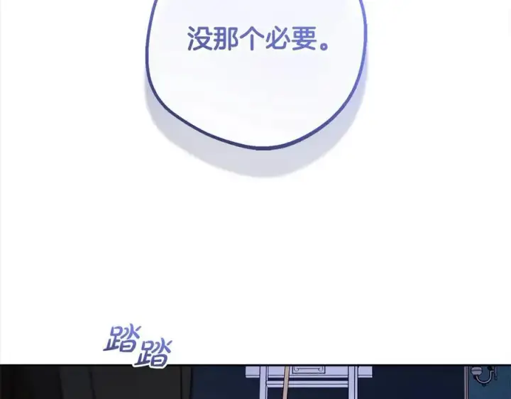 《反派少女被爱意围绕》第64话 秘密图192