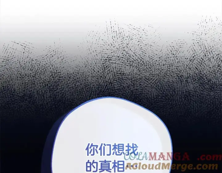 《反派少女被爱意围绕》第64话 秘密图197