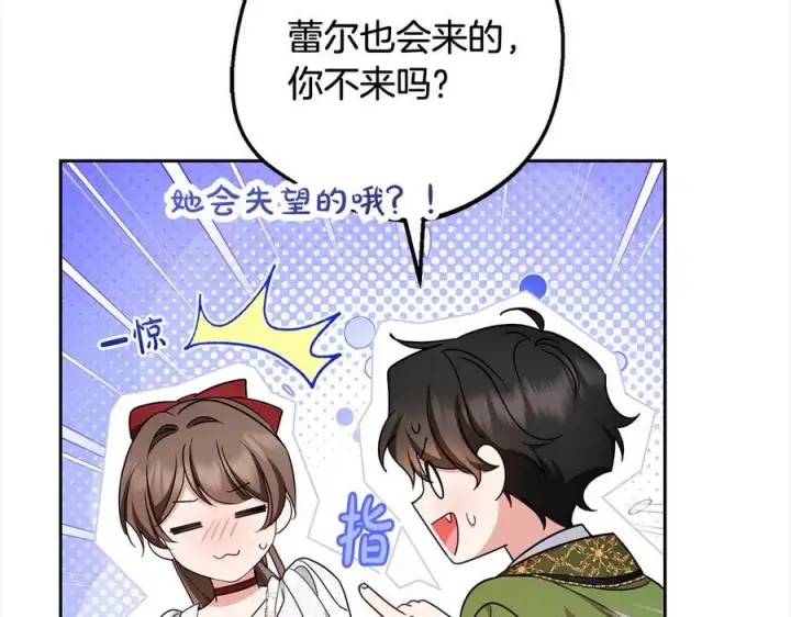 《反派少女被爱意围绕》第64话 秘密图22