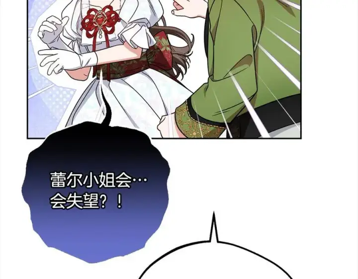 《反派少女被爱意围绕》第64话 秘密图23