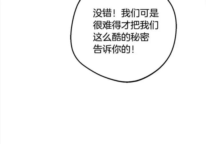 《反派少女被爱意围绕》第64话 秘密图24