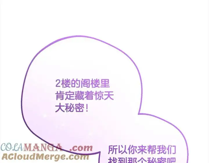 《反派少女被爱意围绕》第64话 秘密图25