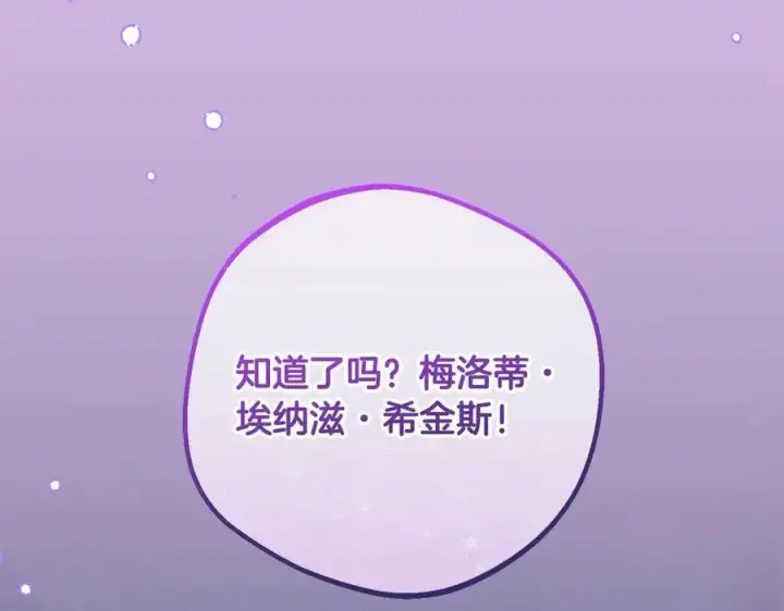 《反派少女被爱意围绕》第64话 秘密图28