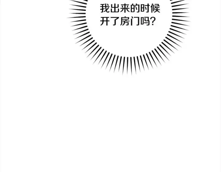 《反派少女被爱意围绕》第64话 秘密图39