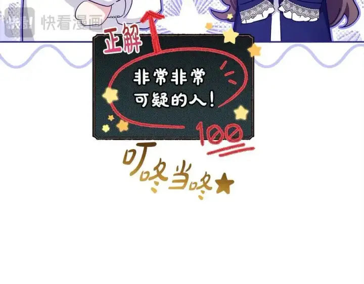 《反派少女被爱意围绕》第64话 秘密图58