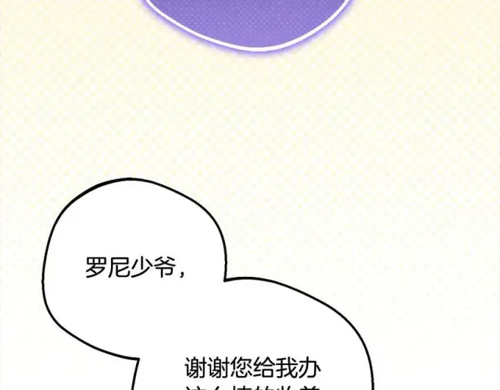 《反派少女被爱意围绕》第64话 秘密图6