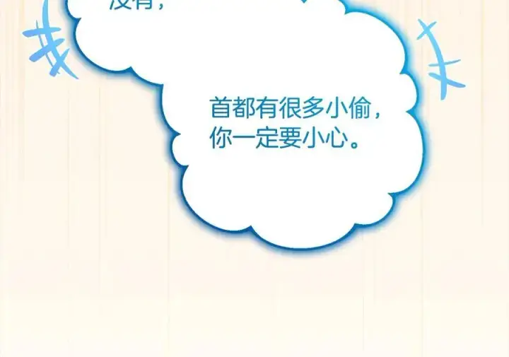 《反派少女被爱意围绕》第64话 秘密图64