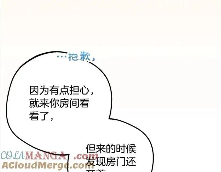 《反派少女被爱意围绕》第64话 秘密图65