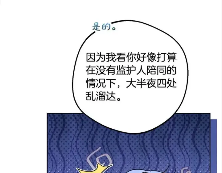 《反派少女被爱意围绕》第64话 秘密图68