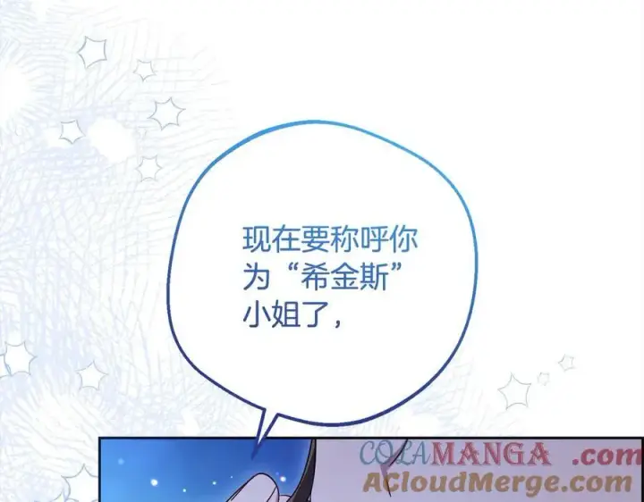 《反派少女被爱意围绕》第64话 秘密图73