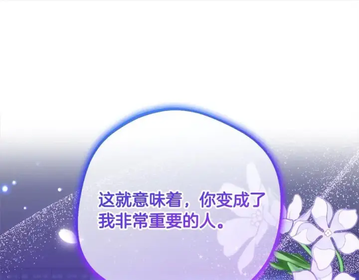 《反派少女被爱意围绕》第64话 秘密图76