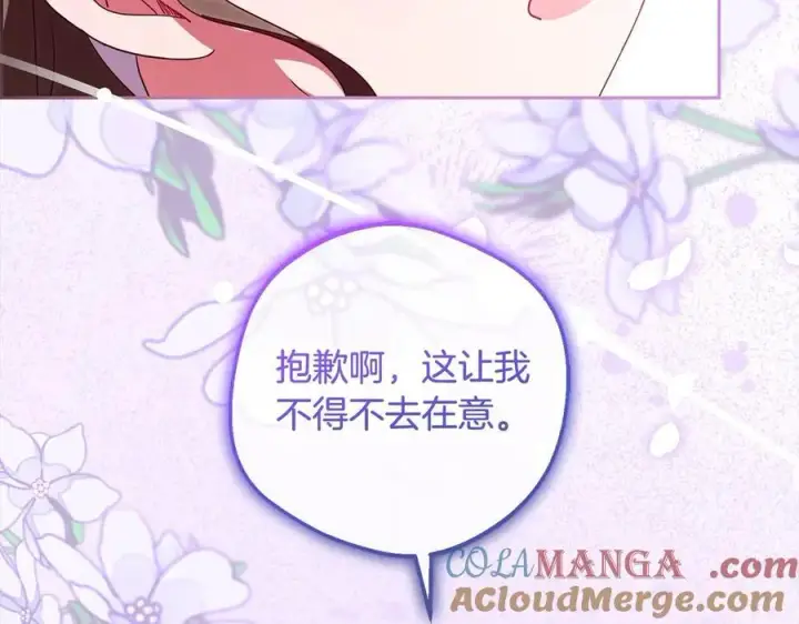 《反派少女被爱意围绕》第64话 秘密图81
