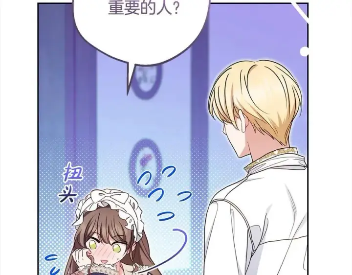 《反派少女被爱意围绕》第64话 秘密图84