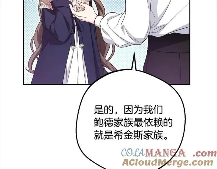 《反派少女被爱意围绕》第64话 秘密图85