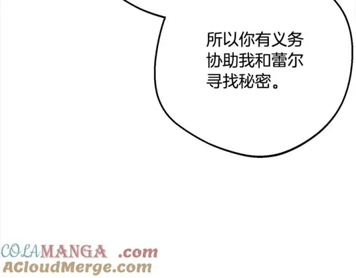 《反派少女被爱意围绕》第64话 秘密图9