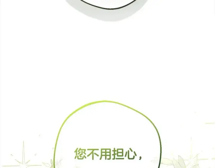 《反派少女被爱意围绕》第64话 秘密图90