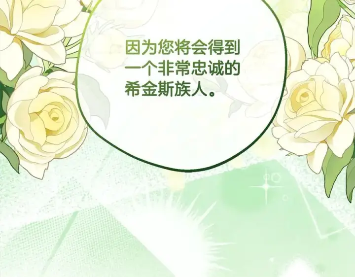 《反派少女被爱意围绕》第64话 秘密图94