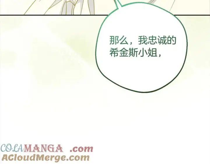 《反派少女被爱意围绕》第64话 秘密图97