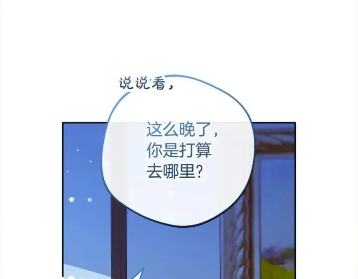 《反派少女被爱意围绕》第64话 秘密图98