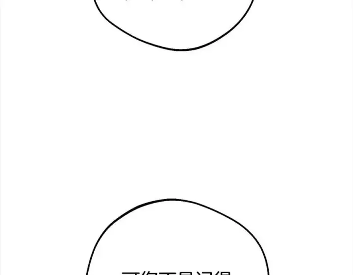《反派少女被爱意围绕》第65话 真相图10