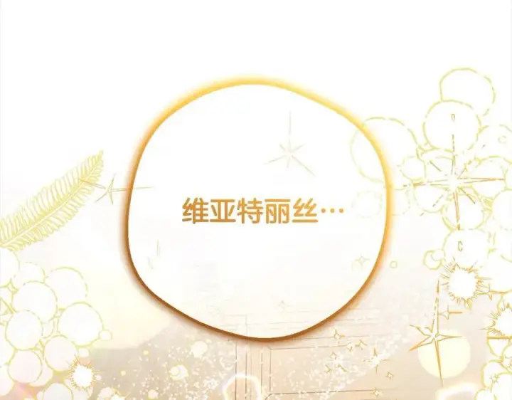 《反派少女被爱意围绕》第65话 真相图102