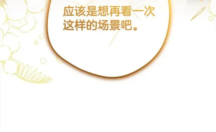 《反派少女被爱意围绕》第65话 真相图106