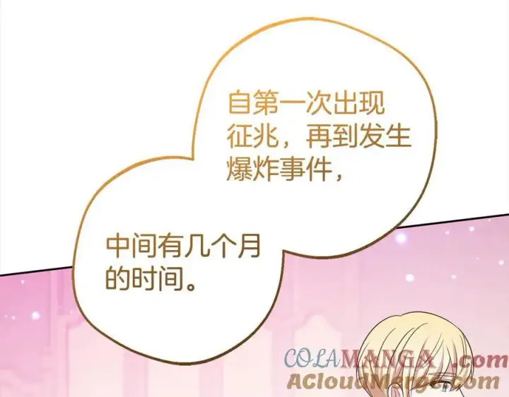 《反派少女被爱意围绕》第65话 真相图109