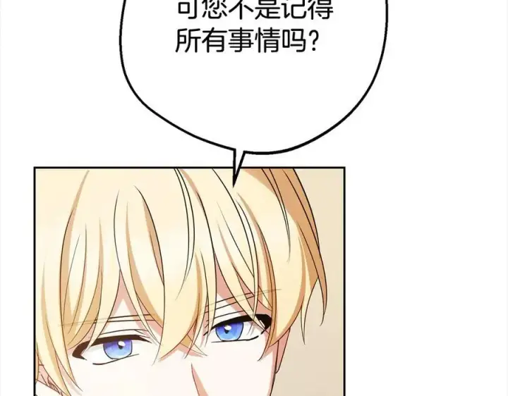 《反派少女被爱意围绕》第65话 真相图11
