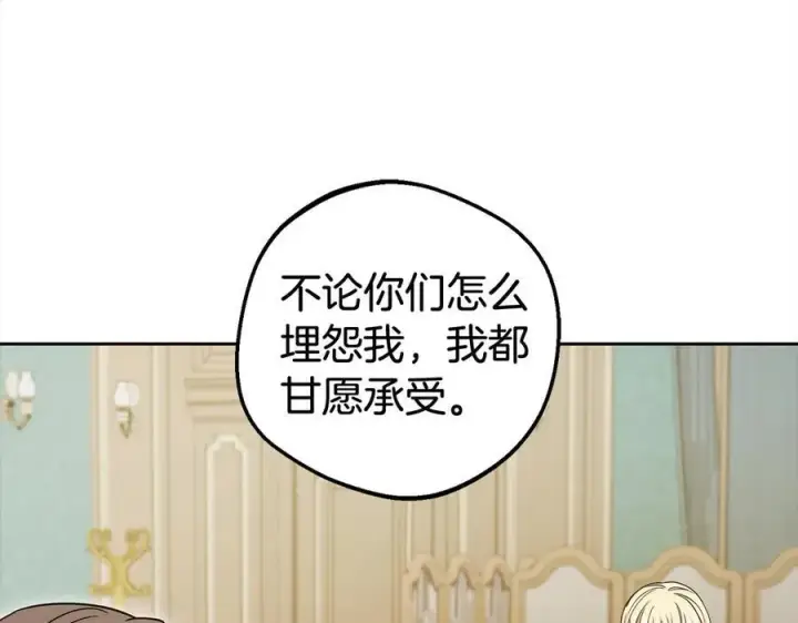 《反派少女被爱意围绕》第65话 真相图119