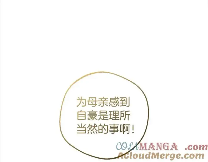 《反派少女被爱意围绕》第65话 真相图121