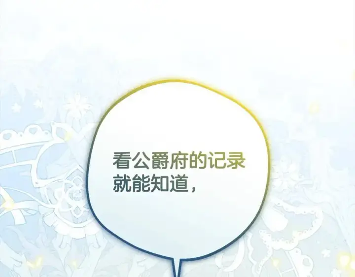 《反派少女被爱意围绕》第65话 真相图123