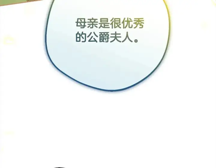 《反派少女被爱意围绕》第65话 真相图126