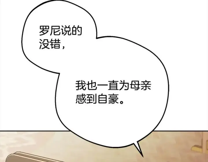 《反派少女被爱意围绕》第65话 真相图127