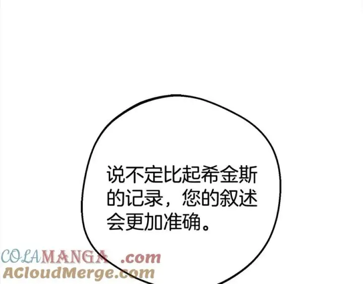 《反派少女被爱意围绕》第65话 真相图13
