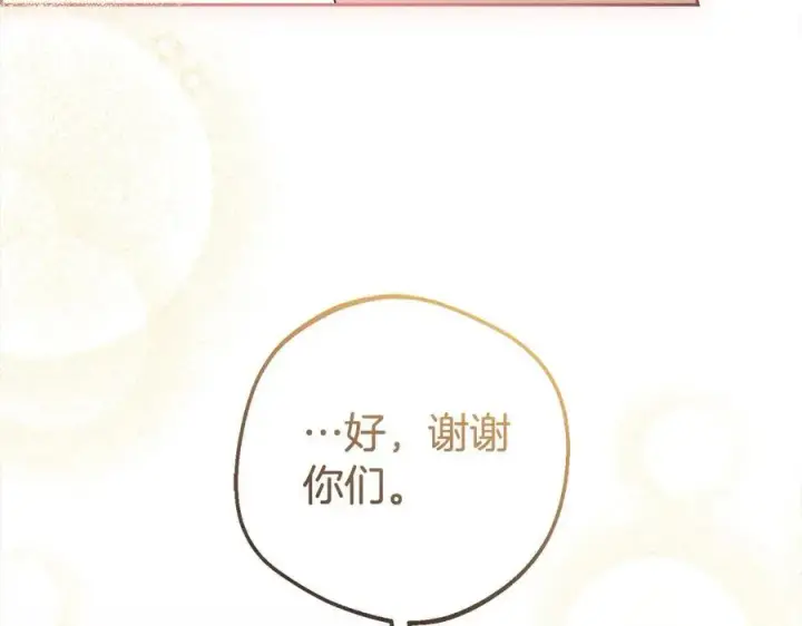 《反派少女被爱意围绕》第65话 真相图134