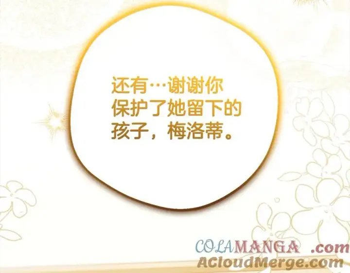 《反派少女被爱意围绕》第65话 真相图137