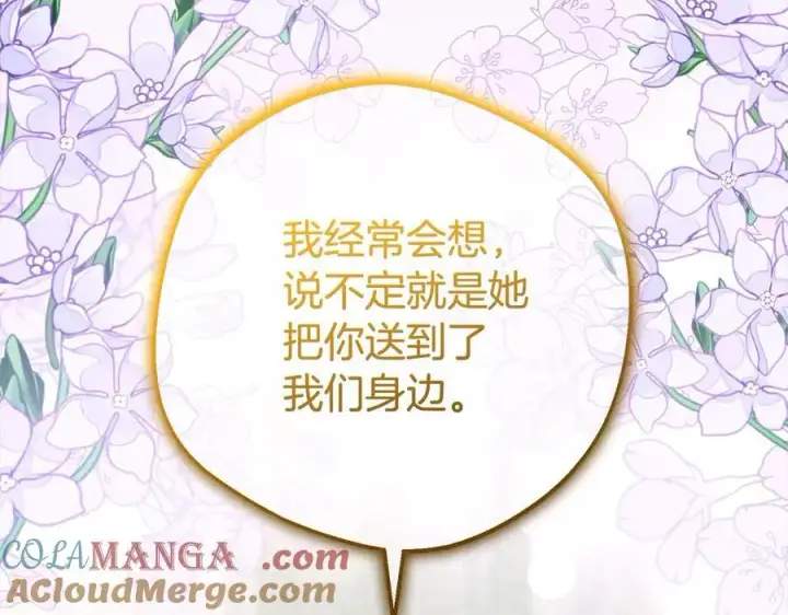 《反派少女被爱意围绕》第65话 真相图141