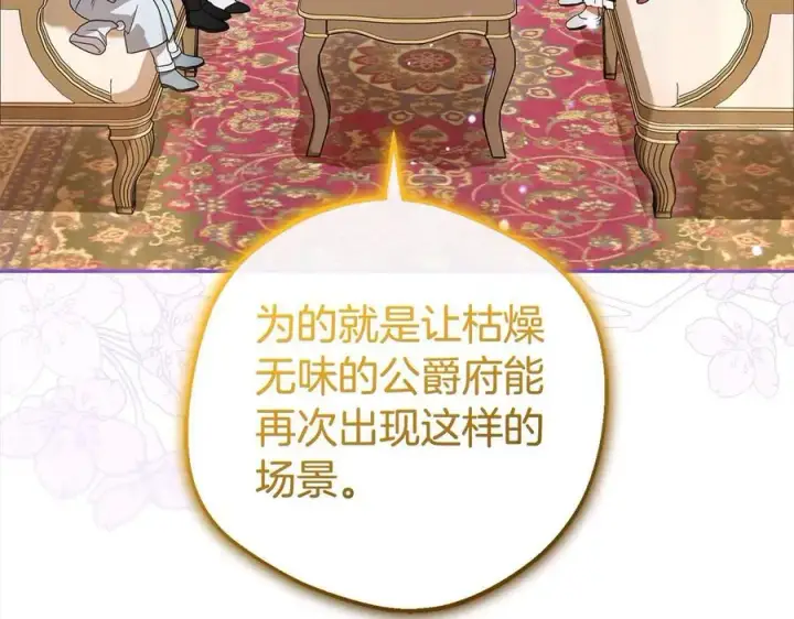 《反派少女被爱意围绕》第65话 真相图143