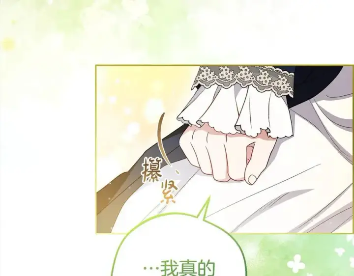 《反派少女被爱意围绕》第65话 真相图148
