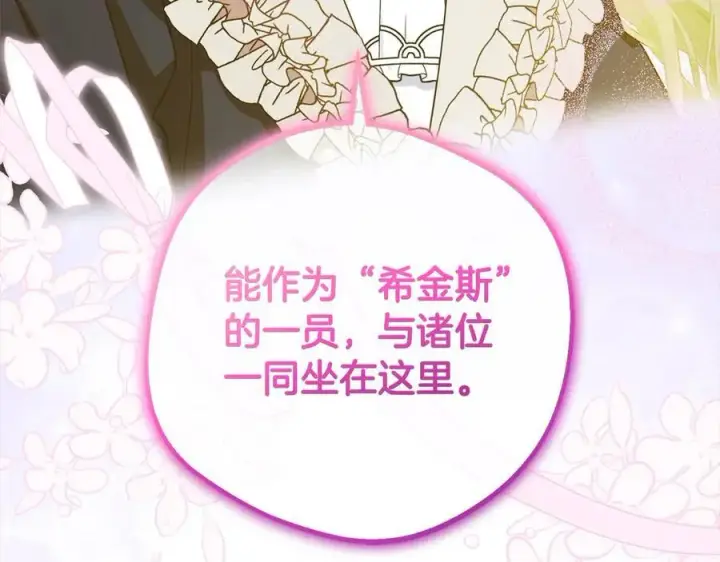 《反派少女被爱意围绕》第65话 真相图152