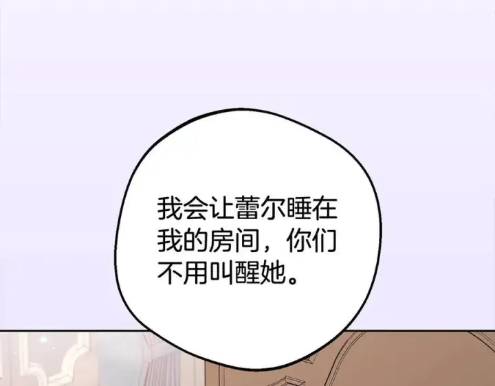 《反派少女被爱意围绕》第65话 真相图164