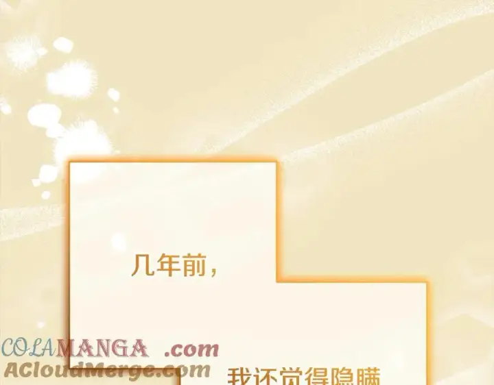 《反派少女被爱意围绕》第65话 真相图17