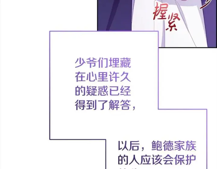 《反派少女被爱意围绕》第65话 真相图171
